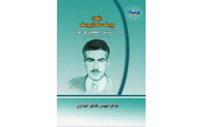 فهد يوسف سلمان يوسف